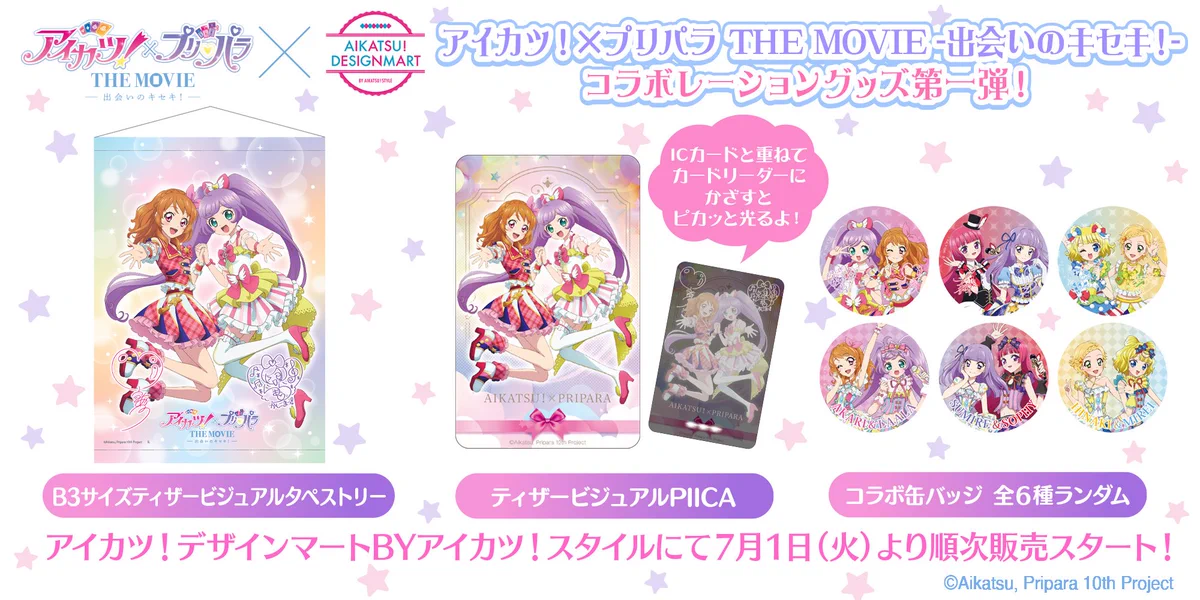 公式】『アイカツ！×プリパラ THE MOVIE -出会いのキセキ！-』 on X