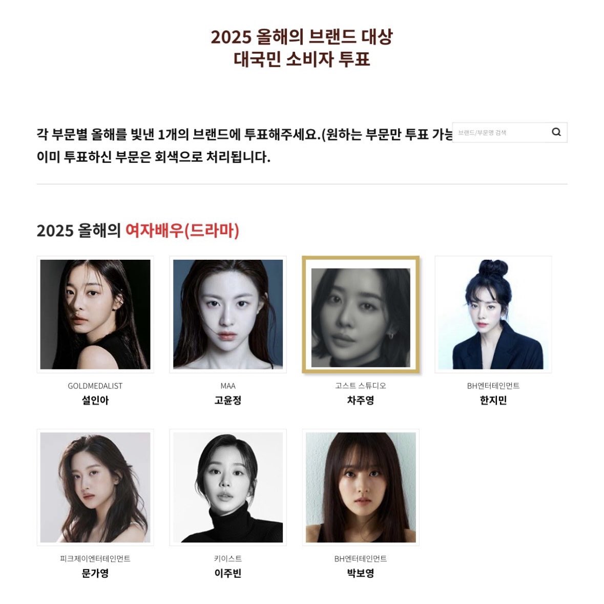 ahopmal's tweet image. 🏆2025 올해의 브랜드 대상
여자배우(드라마) 부문 ‘차주영’ 투표
🗳️ 투표 기간
6. 30 (월) - 7. 13 (일)
🔗 abk.kcforum.co.kr/2025/research/