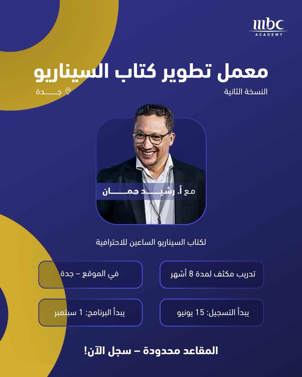 هل أنت كاتب سيناريو طموح؟ 🎬 
انطلقت النسخة الثانية من معمل تطوير كتّاب السيناريو تحت إشراف الشو رنر أ. رشيد حمان لدعم مواهب جدة!
سجّل الآن وابدأ رحلتك! ✨
mbcacademy.me/ar/program/dev…