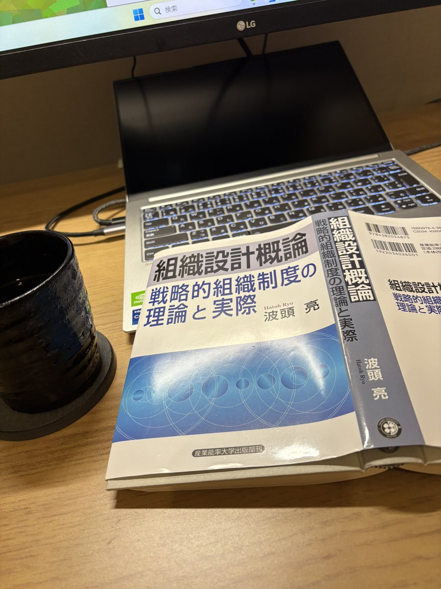 Marty_learner's tweet photo. 今日はこちらを勉強しております。
事業会社、コンサルタント双方の立場で組織変革を経験/支援してきましたが、体系的に学び直すと新たな気づきが多いです。
それにしても名著というのは色褪せないですね。経営に普遍の要素が多いということでしょうか
#コンサル　#組織設計　#戦略 https://t.co/UxinXbuwRk