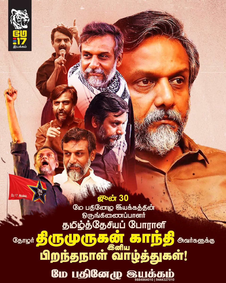 Ramkuma64223166's tweet photo. தமிழ் தேசிய போராளி...
எங்கள் ஆசான் தோழர் திருமுருகன் காந்தி அவர்களுக்கு பிறந்தநாள் வாழ்த்துக்கள்💐💐
#HBD_Comrade💐💐💐
@thiruja2009 https://t.co/ccke7EC7Ud