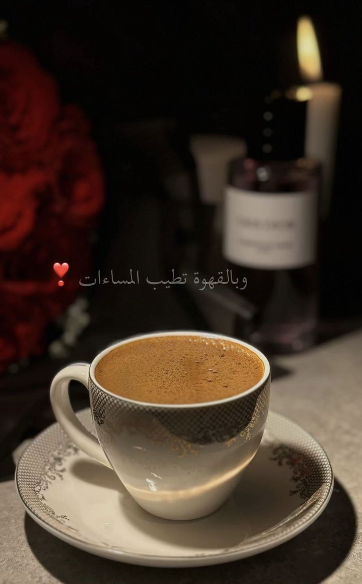 حنا القديمين مهما الوقت غيرنا 
نحط نفس العطر ونثقل القهوه 

#خالد_الفيصل