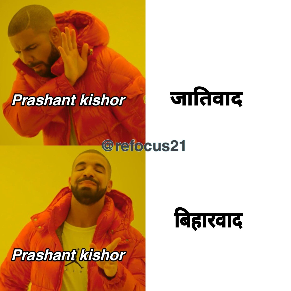 refocus21's tweet image. प्रशांत किशोर 🗿

जातिवाद ❌
बिहारवाद ✅