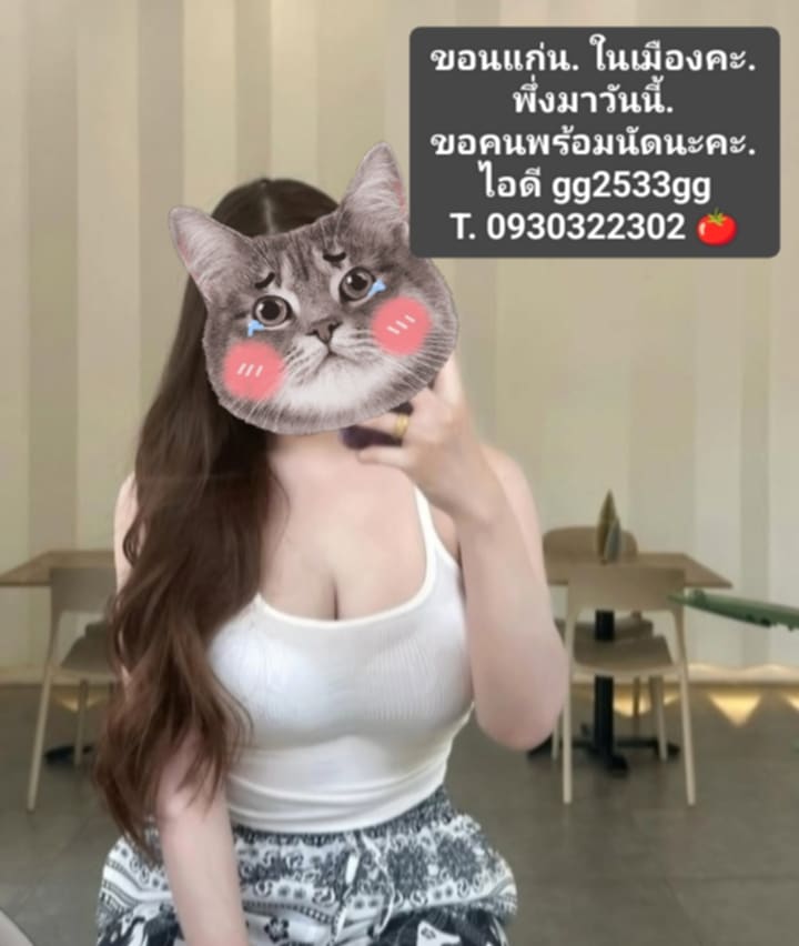 สนใจน้องทักมา
#รับงานขอนแก่น
#รับงานสารคาม
#รับงานเมืองพล
#รับงานบ้านไผ่