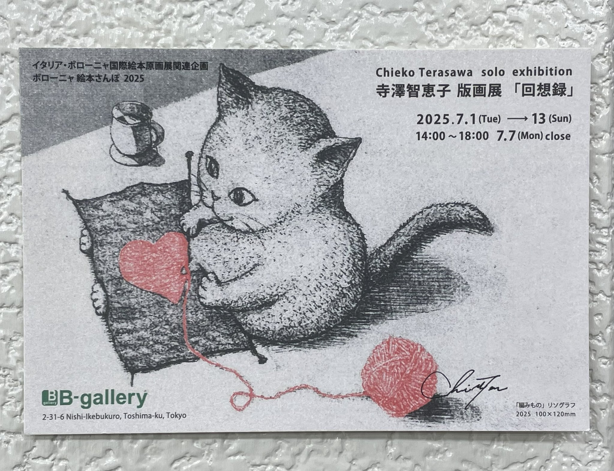 寺澤智恵子　銅版画　「お餅待ち」 寺澤智恵子 銅版画 「お餅待ち」 版画