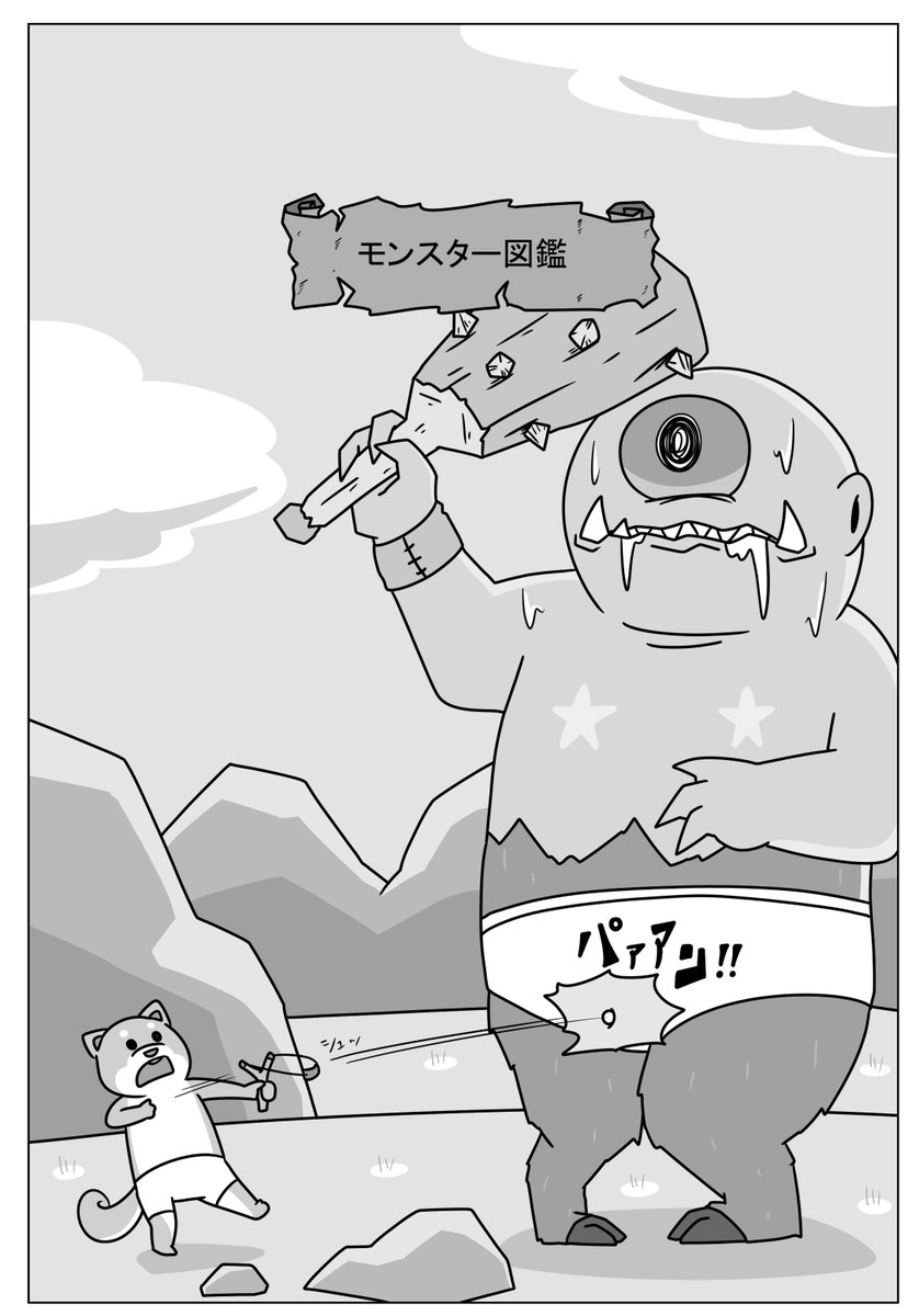 同人誌（異世界本）用
モンスター図鑑