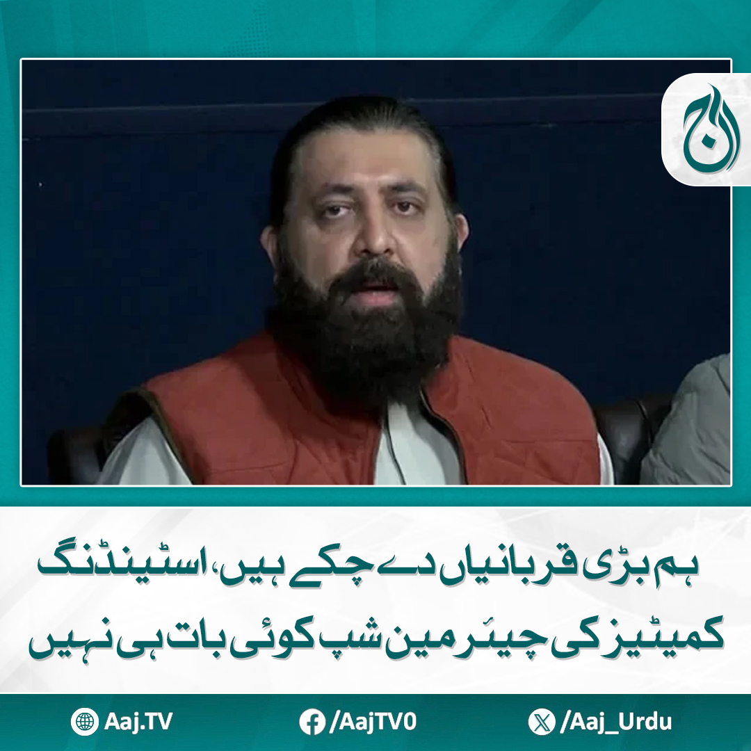 Aaj_Urdu's tweet photo. اسپیکر پنجاب اسمبلی نے احتجاج کرنے پر ہمارے 26 ایم پی ایز کو معطل کرکے 20 لاکھ جرمانہ عائد کیا، پی ٹی آئی رہنما
مزید پڑھیے: https://t.co/ueEAuKoiK7
#AajNews #SheikhWaqasAkram #PTI #PunjabAssembly #StandingCommittees #SpeakerAction #Pakistan #Politics https://t.co/ZgHmkCgnxU