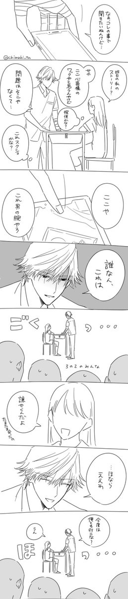 嫉妬 ⚠︎夢主姿台詞あり 