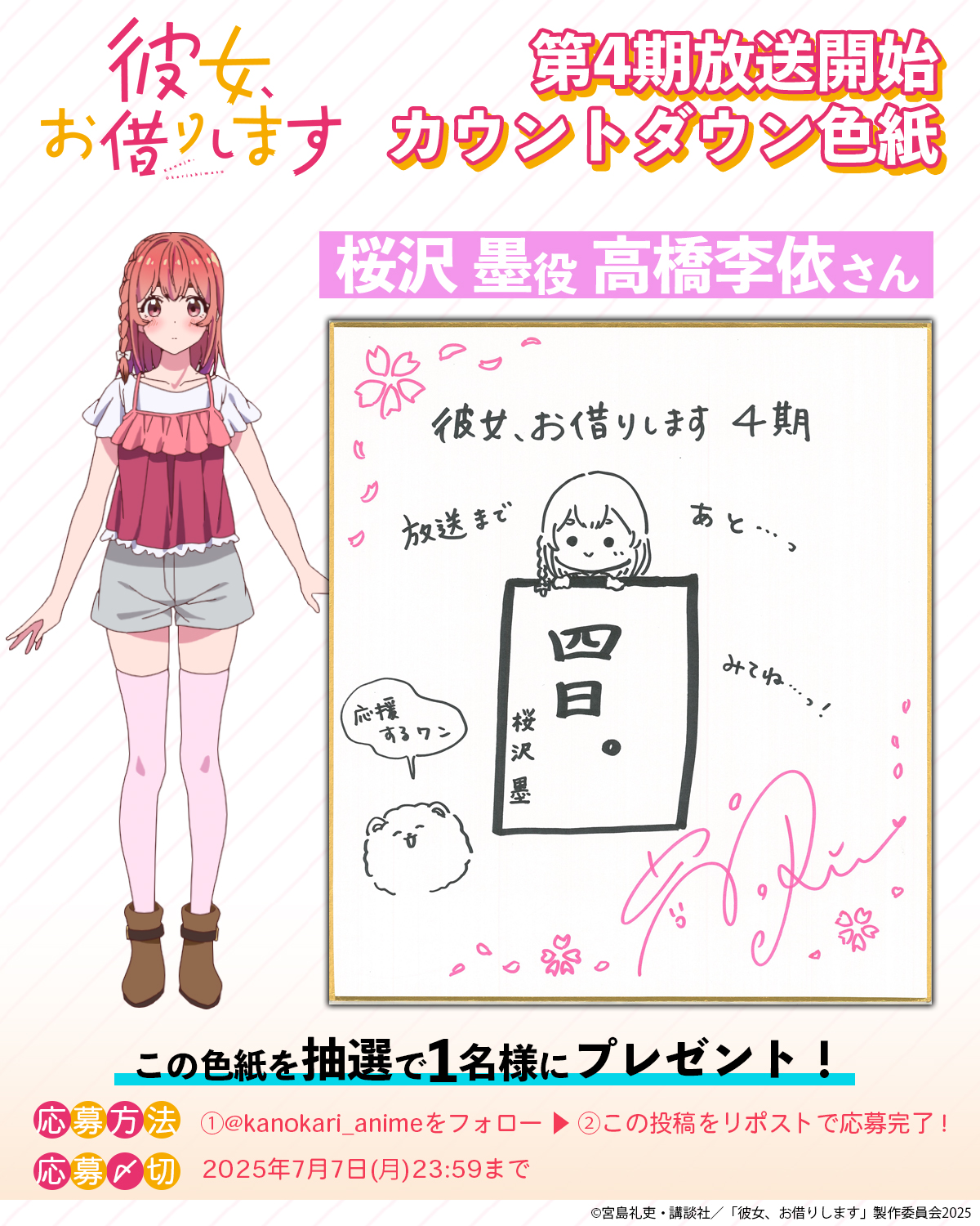 おもち様専用 彼女、お借りします 桜沢墨 サイン色紙 高橋李依