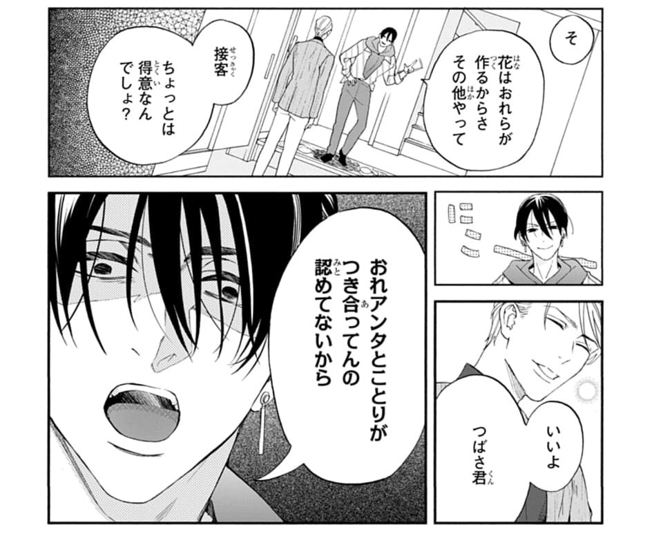 #いちゃLaLa vol.22作品紹介🫖
『#魔法使い様の愛し方』
by #暁
ことりの家族が営む花屋を手伝うことになった聖。
ことりの弟・つばさは聖を敵対視していて…。
一部書店で先行配信中💕
https://t.co/pkxnWKQtEO