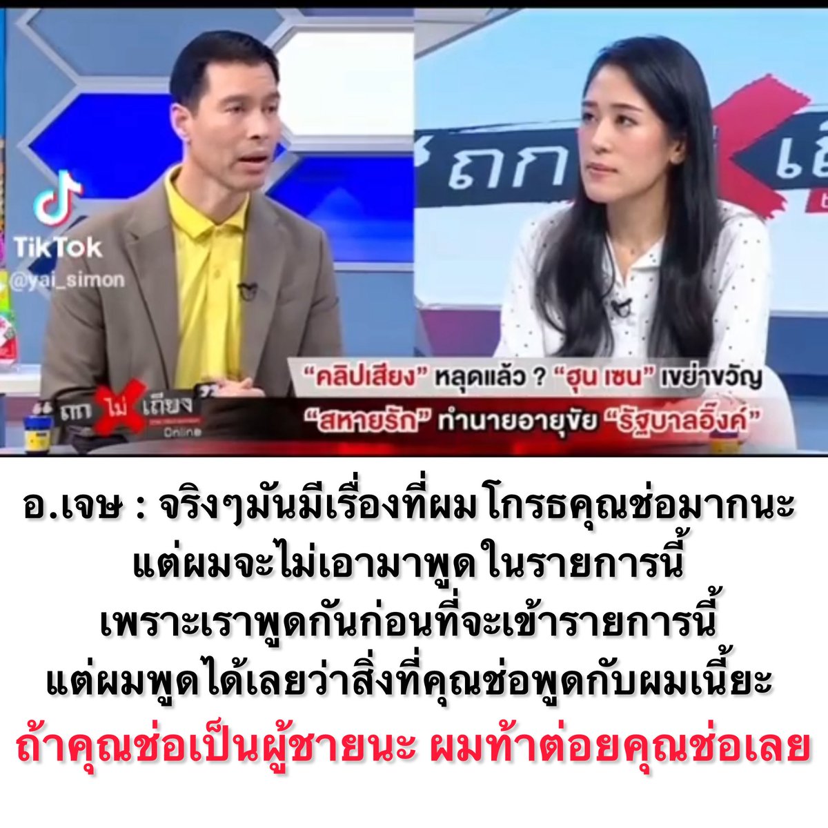tanghokkee's tweet photo. สมเป็นนักวิชาการมากครับ ถ้าสู้ด้วยเหตุผลไม่ชนะก็ท้าต่อยแม่มม🤣 https://t.co/YNa0Lb24hr