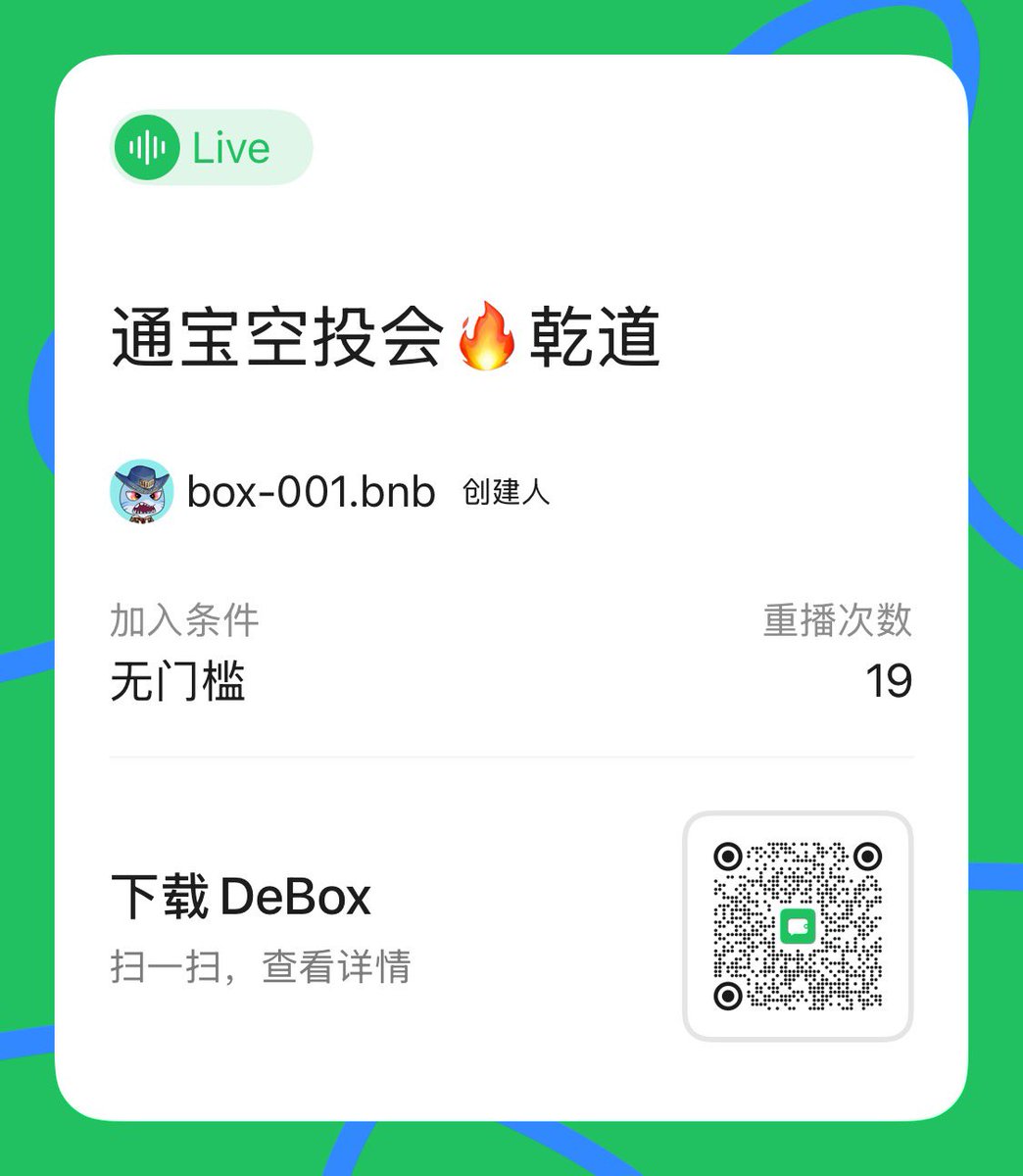 在线空投100U，速来参与。

前10人，每人5U

第10-20人，每人3U

第20-30，每人2U

链接：Live已开启,点击加入一起互动吧~ 「m.debox.pro/live?id=662al0…」
