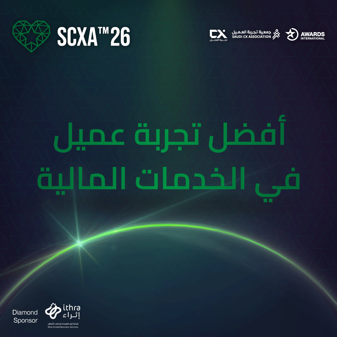 أفضل تجربة عميل في الخدمات المالية
تُجسد هذه المبادرة التزام المؤسسات المالية بتقديم خدمات رقمية موثوقة وسلسة، تعزز رضا العملاء وتدعم التنافسية المستدامة
 
🔗 سجل الآن وكن أنت الفائز القادم : saudicxa.com 
  
✨حيث يتحول التميّز إلى هوية مستدامة
  
  #CX #Bank