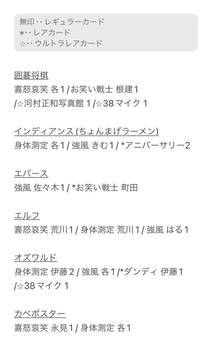 ten2Pi's tweet image. 第5弾 所持カード