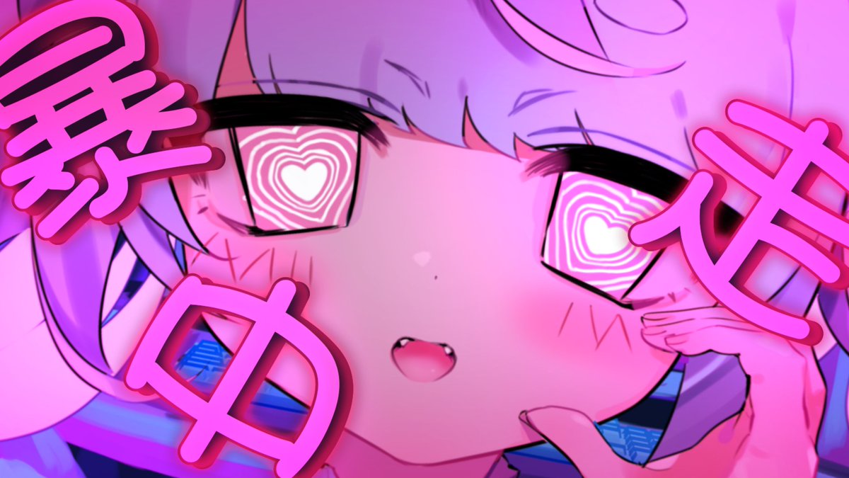 🩵🩵⋱  歌ってみた⋰🩵🩵

『  うぉんちゅーばっど (jon-YAKITORY)  』

　˚*.❅ youtu.be/x0EkrK-x-mE ❅.*˚

デビュー1周年にうたいました
頭ん中がキミだらけ