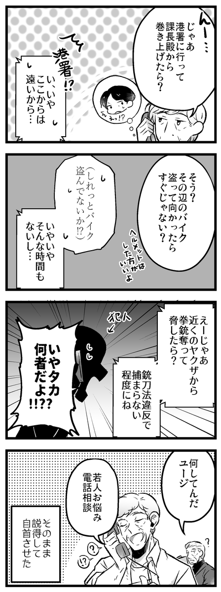 あぶない刑事→あぶなくない探偵
第一話「対話」(再掲) 