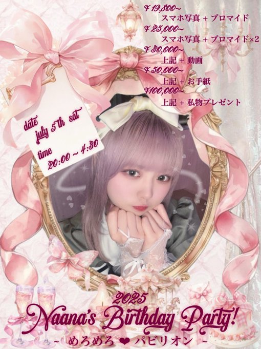アイドルカフェ『écru』恵比寿店のツイート