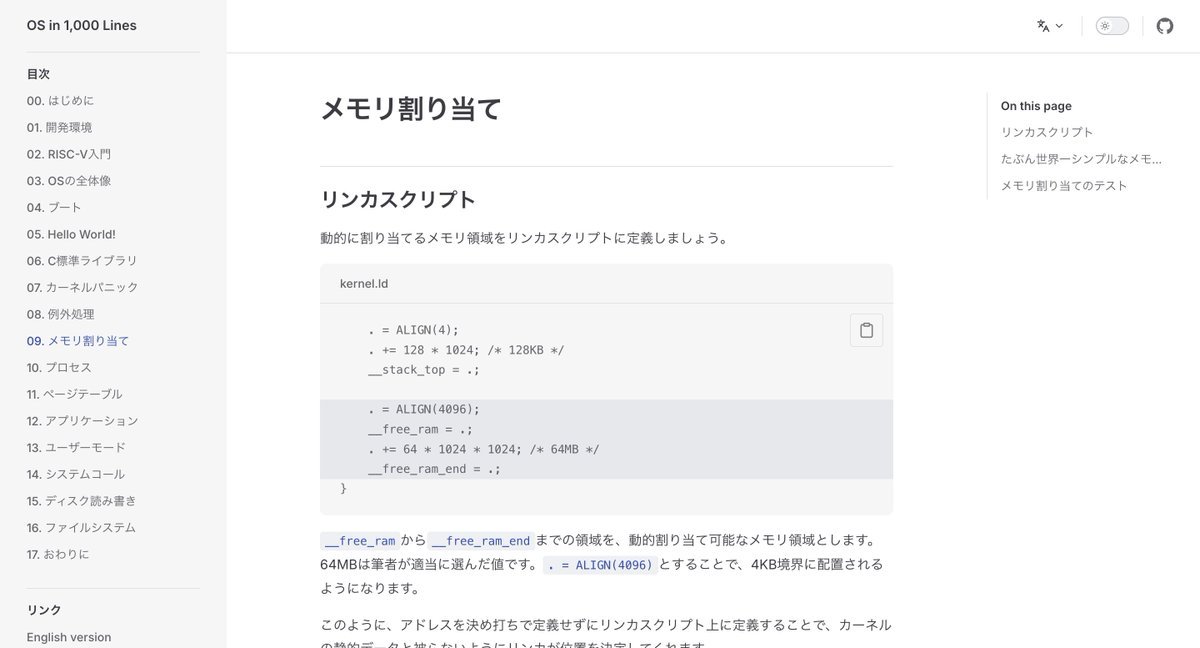 shiba_program's tweet photo. これはWeb/アプリ領域のエンジニアも絶対やってみた方がいい

1000行未満のコードでOSを自作する「OS in 1,000 Lines」

1000行未満とはいえ、コンテキストスイッチ、ユーザー、コマンドラインなどきちんとしたOSの実装がわかる
解説が日本語なのも助かる

無料で公開されてるのが不思議な品質 https://t.co/jXciXfOX60