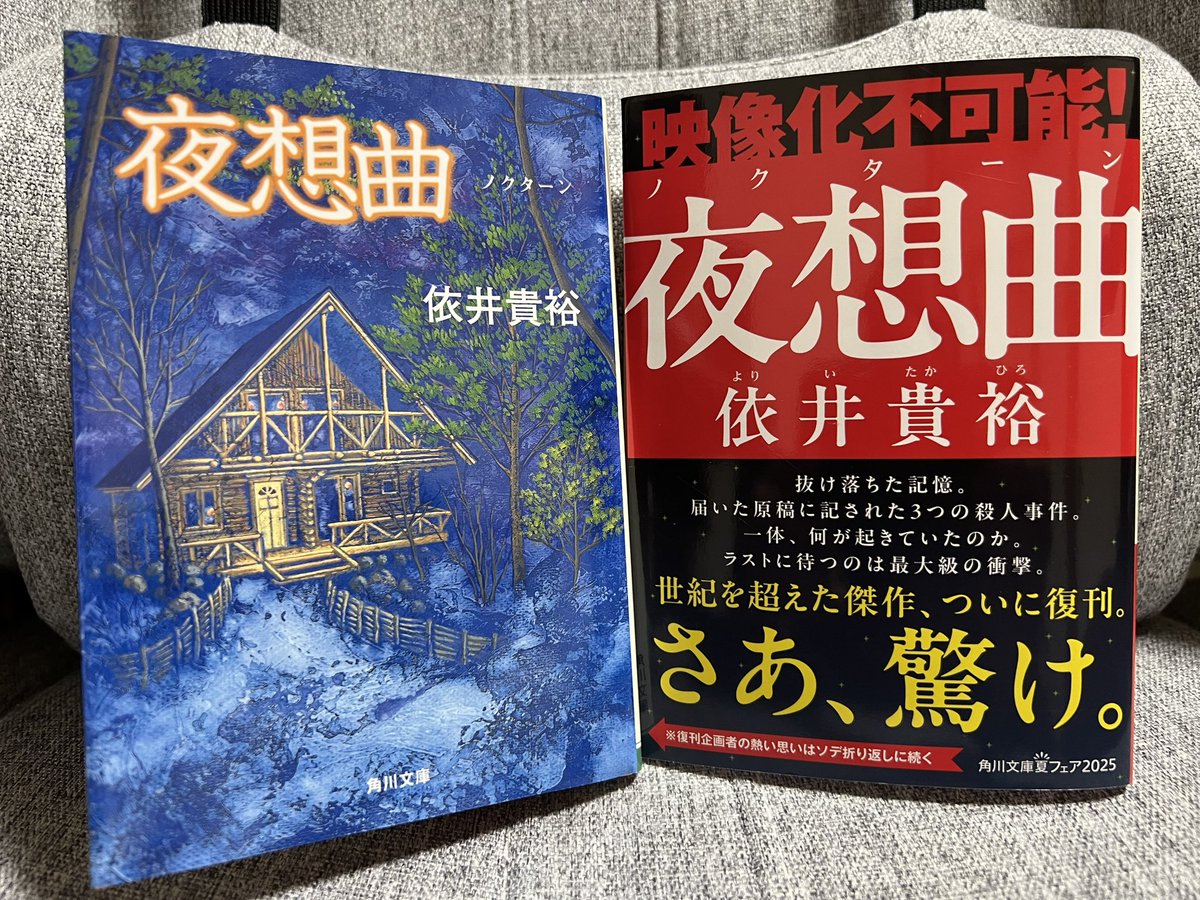 依井貴裕『夜想曲（ノクターン）』 復刊ということで、初読。空白に