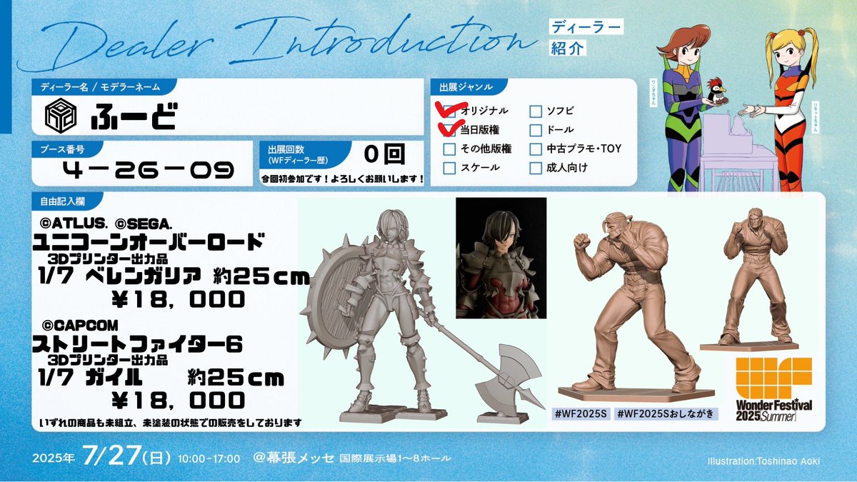guttisfjph's tweet image. ワンダーフェスティバル2025夏
ディーラー:ふーど
卓番号:4-26-09
販売アイテム
「ユニコーンオーバーロード」より「ベレンガリア」
「ストリートファイター6」より「ガイル(outfit3ver)」
いずれも3Dプリンター出力品で、未組立、未塗装の状態での販売になります
よろしくお願いします
#WF2025S