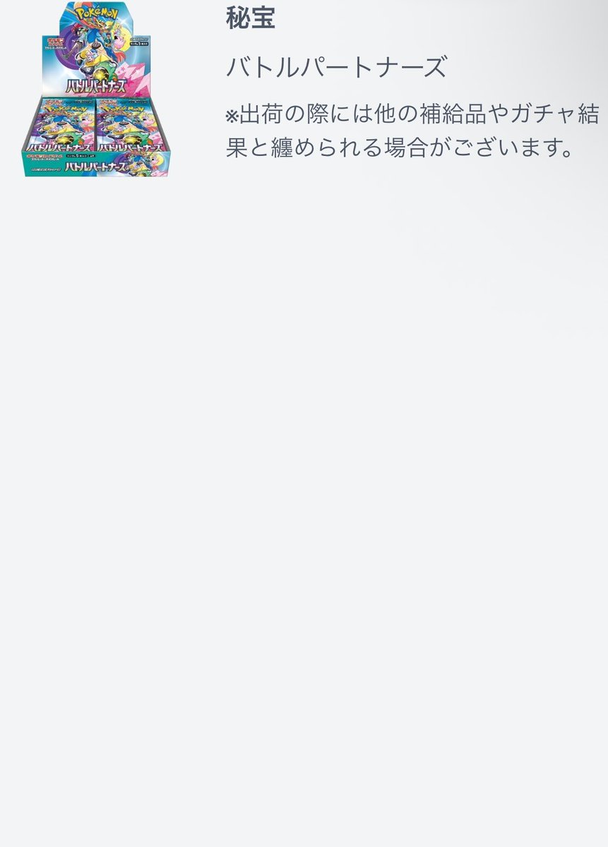 AIRUNA(あいるな) (@airuna0527) on Twitter photo 今回、課金は出来なかったので貯まってたSP交換所ガチャにて32番を引いてプチュンっからのバトルパートナーズ🫰
ルチルパワーはありますっ!🔮✨️
これで発送待ち3個目🤭
到着を楽しみに下半期も仕事頑張るっ💪🔥
<a href="/Smash__High/">Smash-Highオリパ@ゲリライベントやBOXプレゼントキャンペーン多数開催中!!🎊</a>
<a href="/syouri_kun777/">ショウリくん🔥</a>
<a href="/GOD510_DTRM/">デタラメGODたん👼(自称神)</a>
#スマハイ
#AIRUNA当選報告 今回、課金は出来なかったので貯まってたSP交換所ガチャにて32番を引いてプチュンっからのバトルパートナーズ🫰
ルチルパワーはありますっ!🔮✨️
これで発送待ち3個目🤭
到着を楽しみに下半期も仕事頑張るっ💪🔥
<a href="/Smash__High/">Smash-Highオリパ@ゲリライベントやBOXプレゼントキャンペーン多数開催中!!🎊</a>
<a href="/syouri_kun777/">ショウリくん🔥</a>
<a href="/GOD510_DTRM/">デタラメGODたん👼(自称神)</a>
#スマハイ
#AIRUNA当選報告
