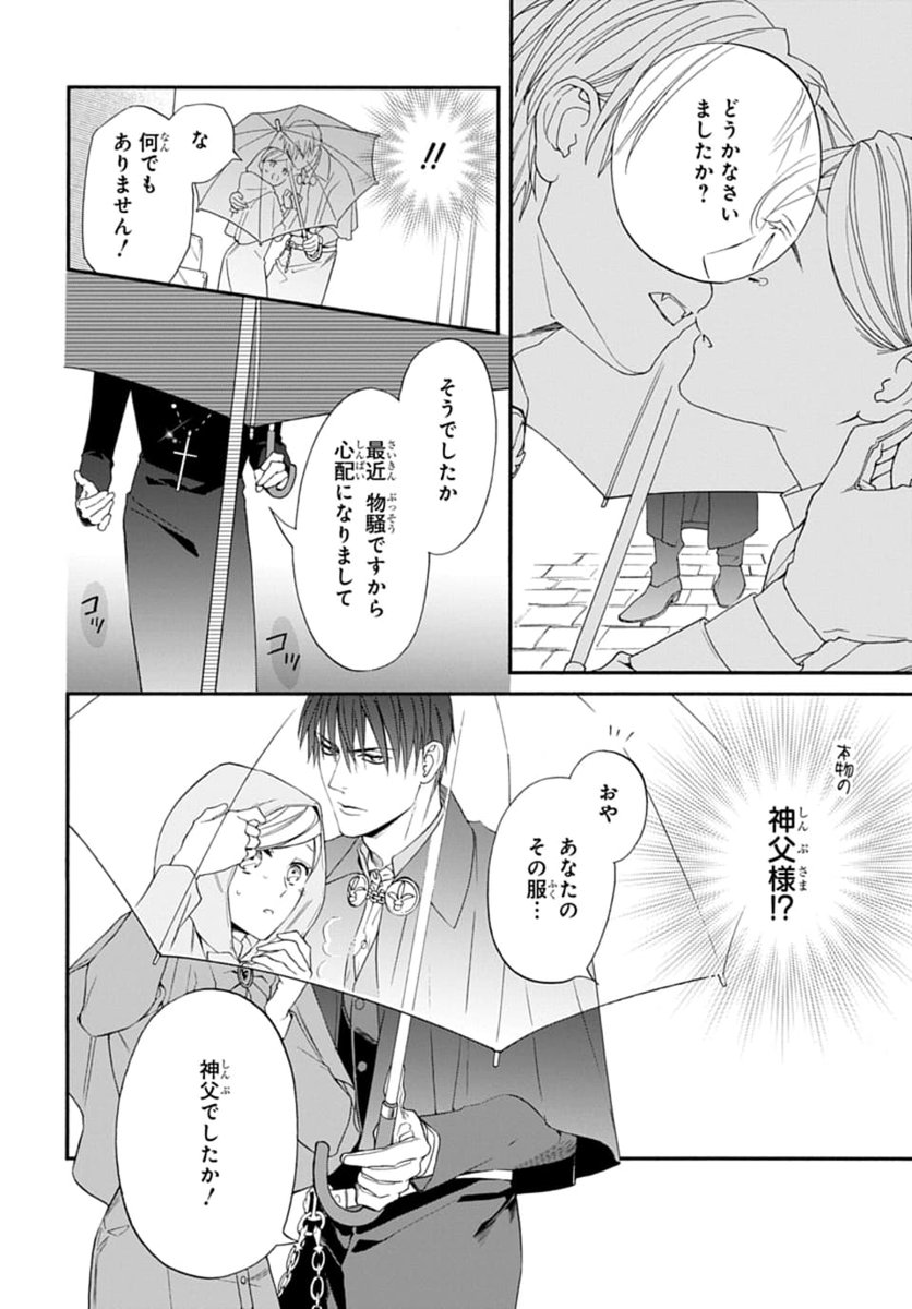 #いちゃLaLa vol.22作品紹介🥀
『#シスターとヴァンパイア-grace-』
by #暁
アリシア・アルバートの下を発つ
シスターエルナと吸血鬼リヒター。
滞在先の街で思わぬ人物と再会し--!?
一部書店で先行配信中💕
https://t.co/pkxnWKQtEO