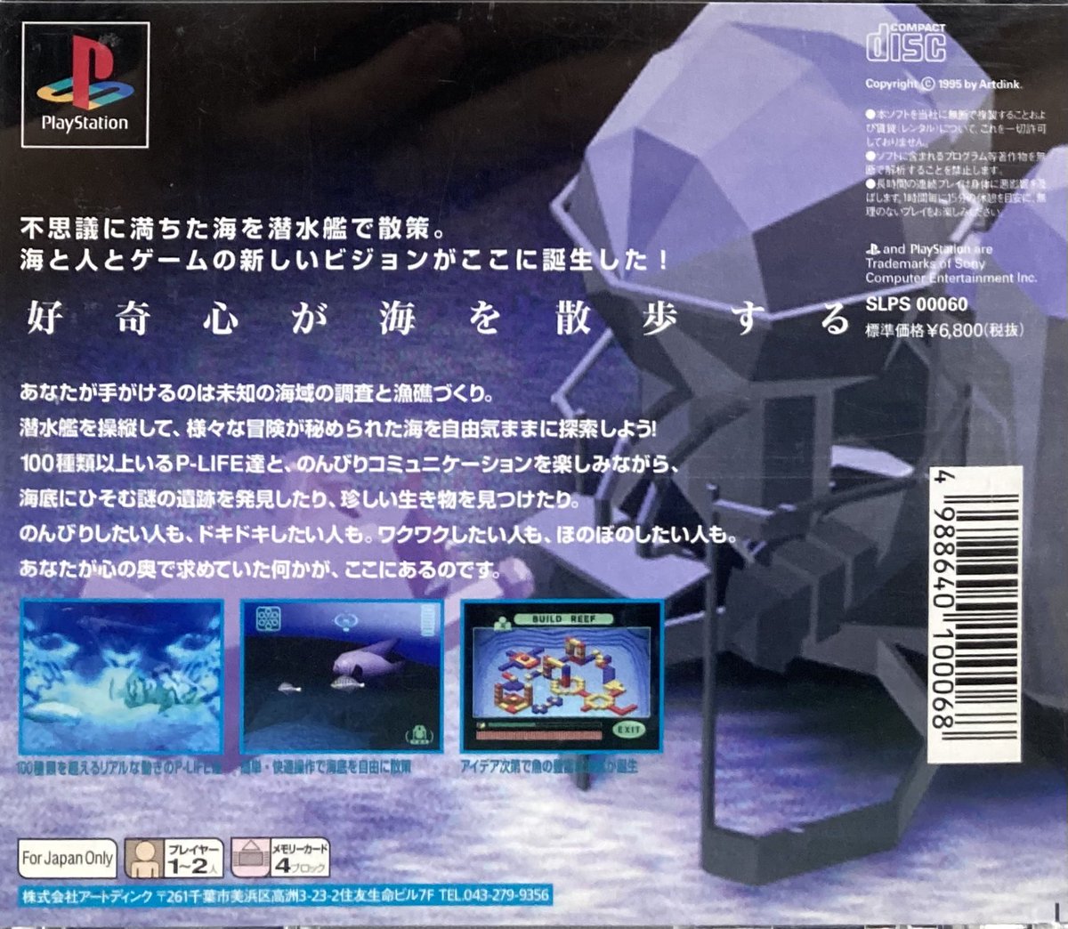 本日はプレイステーション『アクアノートの休日』が発売されて30周年です。おめでとうございます！