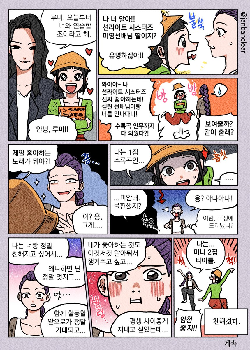 #KPOPDEMONHUNTERS
첫만남(조이)