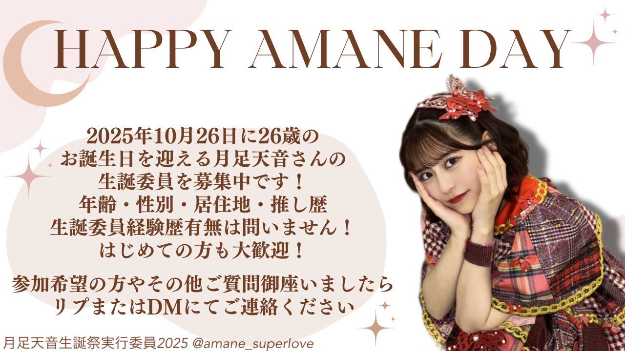 月足天音 生誕祭ポスター FRUITSZIPPER 月足天音 生誕祭 ポスター