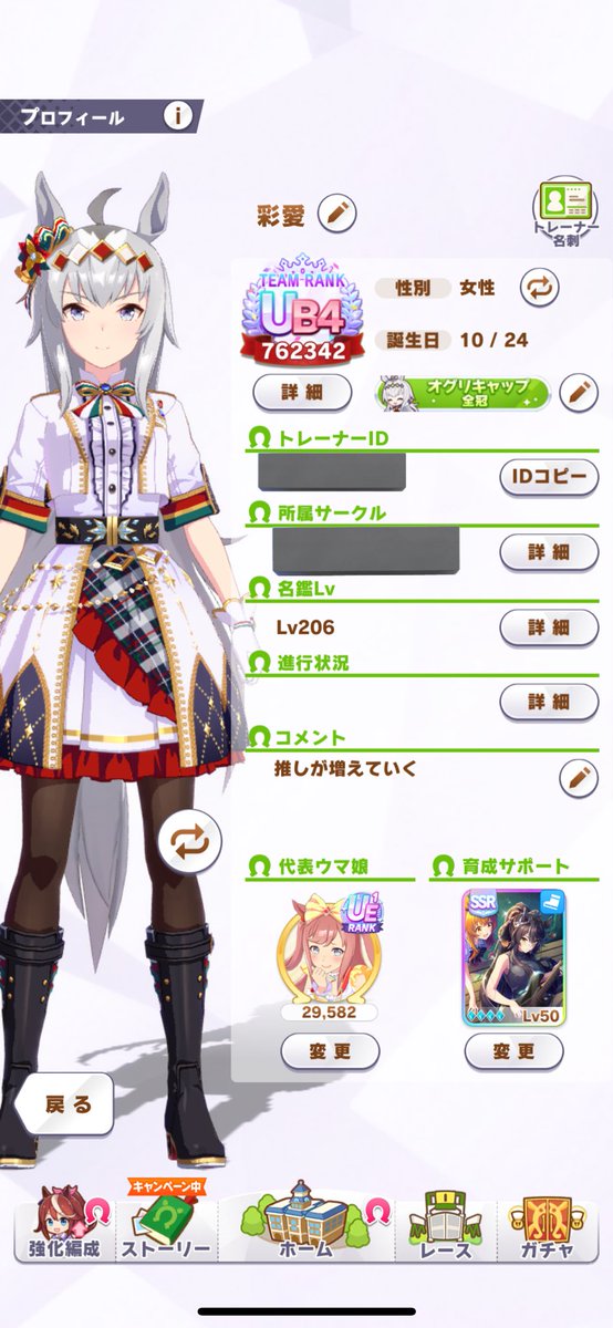 Lean__0327's tweet photo. 自身初のUAを達成したので記念にタグ更新✨️
同担◎他担◎オグリ最推しの彩愛です！
挨拶だけで終わらないお友達探してます✨️
♡or♻️で気になった方お迎えに行きます！
#ウマ娘プリティーダービー
#ウマ娘好きと繋がりたい https://t.co/mjPb2lFJRd