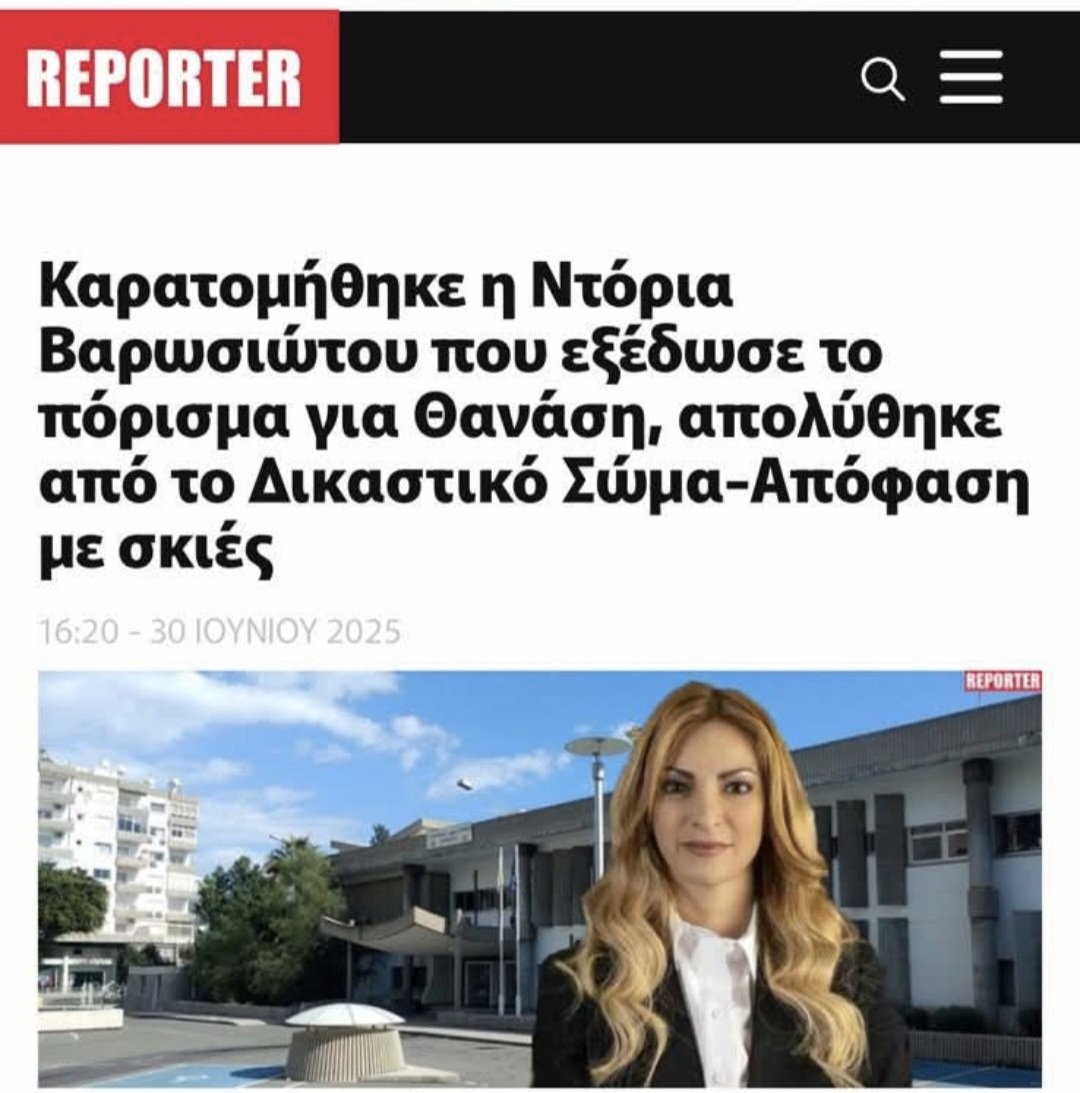 Ελπίζω αυτή τη φορά να μην θυμηθούν κάποιοι τον περί δικαστηρίων νόμο. Ούτε να με ρωτήσουν γιατί μιλω - ο αναρμοστος- για βαθύ κράτος που δεν ξεχνά και δεν συγχωρεί. #cyprus