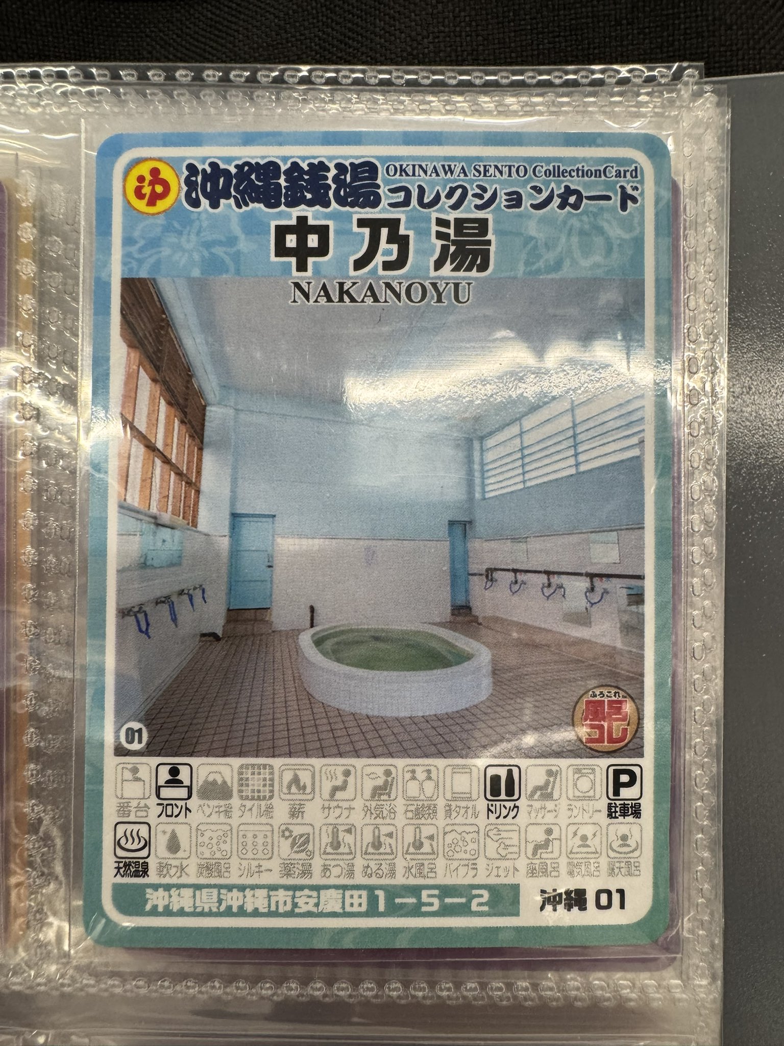 沖縄県に唯一残る銭湯（ゆーふるやー）「中乃湯」発売のお知らせ