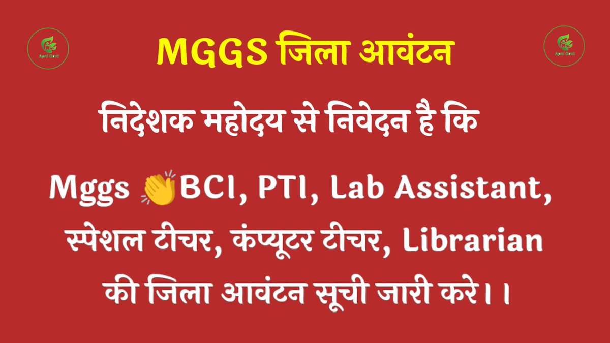 Education News (@vinodgarhwal001) on Twitter photo Mggs 👏
BCI, PTI, Lab Assistant, स्पेशल टीचर, कंप्यूटर टीचर, Librarian की जिला आवंटन सूची जारी करे।।
<a href="/SKT_Chaudhary/">Shakti chaudhary Jaipur</a> <a href="/rajeduofficial/">Dept of Education, Rajasthan</a> <a href="/Apnigovt/">Apni Govt</a>
ग्रुप लिंक
chat.whatsapp.com/BB58xIgL2xvKwL… Mggs 👏
BCI, PTI, Lab Assistant, स्पेशल टीचर, कंप्यूटर टीचर, Librarian की जिला आवंटन सूची जारी करे।।
<a href="/SKT_Chaudhary/">Shakti chaudhary Jaipur</a> <a href="/rajeduofficial/">Dept of Education, Rajasthan</a> <a href="/Apnigovt/">Apni Govt</a>
ग्रुप लिंक
chat.whatsapp.com/BB58xIgL2xvKwL…