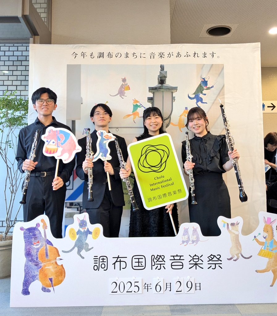 終わってしまいました！
#調布国際音楽祭 フェスオケ🔥
オーボエのみんな♫
5日間での成長が物凄くて嬉しい驚きでした！

バッハモーツァルトストラヴィンスキー全曲尽くした💫
学びばかりで、講師の私もメモがたくさん✍

お客様、関係者の方々、素敵な講師の皆様、ありがとうございました😊