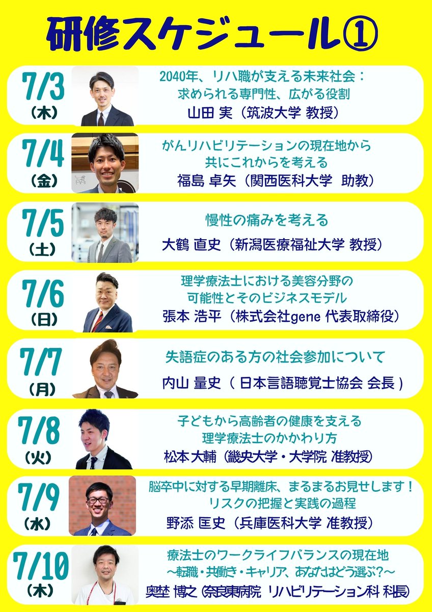 nh44I9OH39NnVFd's tweet photo. 日本理学療法士連盟青年局では、7月3日(木)からの17日間、臨床や様々な場面でご活躍されている全国から選りすぐりの講師をお招きして、リハビリテーションに関するお役立ち情報を毎日発信します‼

申込方法 ： 日本理学療法士連盟LINEアカウントを友達追加
（ https://t.co/DGwCoabTV9 ） https://t.co/oTHl6OHPHk