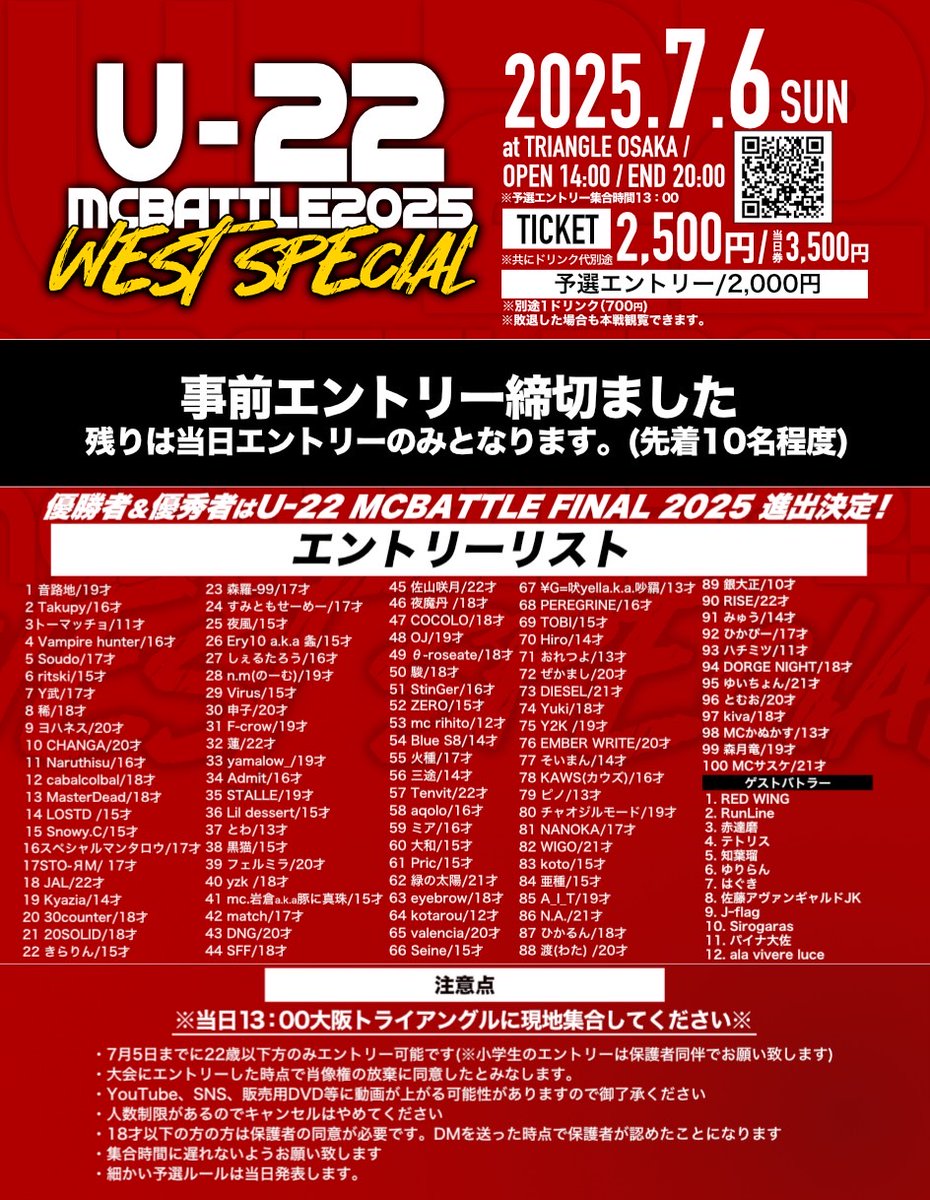 7月6日 Uｰ22 MCBATTLE 2025 WEST SPECIAL 大阪トライアングル タイム
