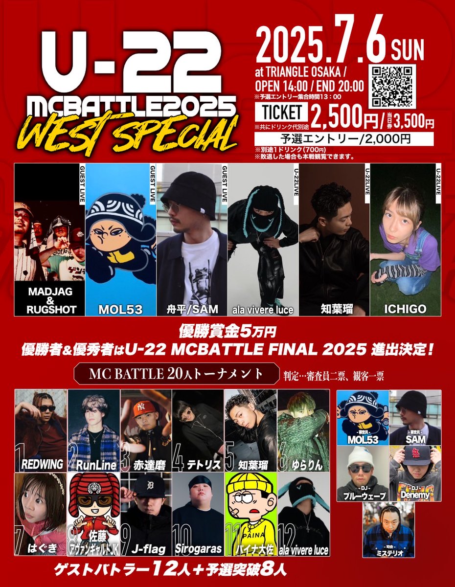 7月6日 Uｰ22 MCBATTLE 2025 WEST SPECIAL 大阪トライアングル タイム