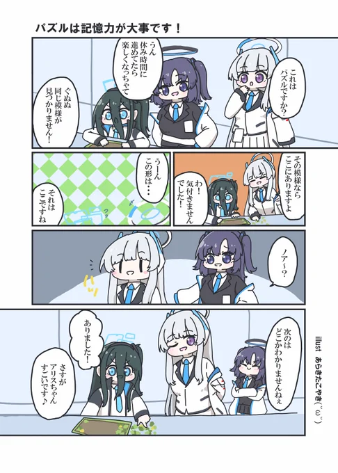 パズル
#ブルアカ 