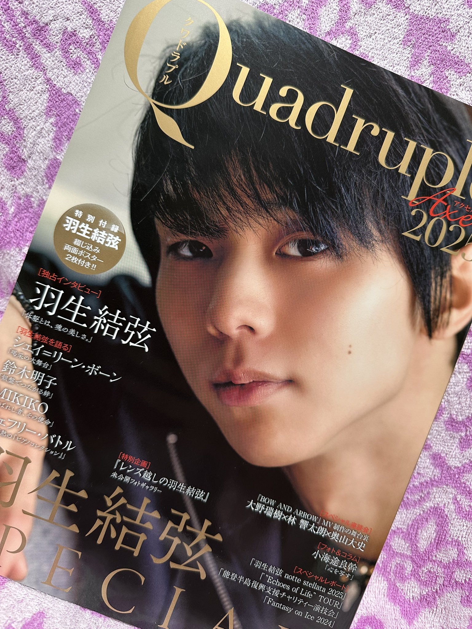 羽生結弦  応援雑誌 KISS & CRY特別編集 羽生結弦―THE STAGE4― | TOKYO NEWS