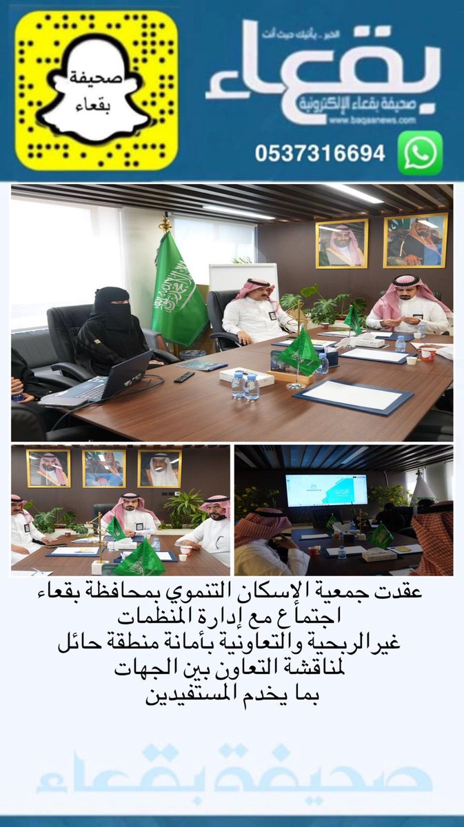 عقدت جمعية #الاسكان التنموي ببقعاء أجتماعها مع الزملاء بالادارة العامه لتنمية  والمشاركة المجتمعيه  بأمانة منطقة حائل بحضور المهندس مشاري الغبيني ورئيس الجمعيه لمناقشة ابرز التحديات التي تواجه القطاع وسُبل دعم القطاع و الاستثمار الاجتماعي ودعمه