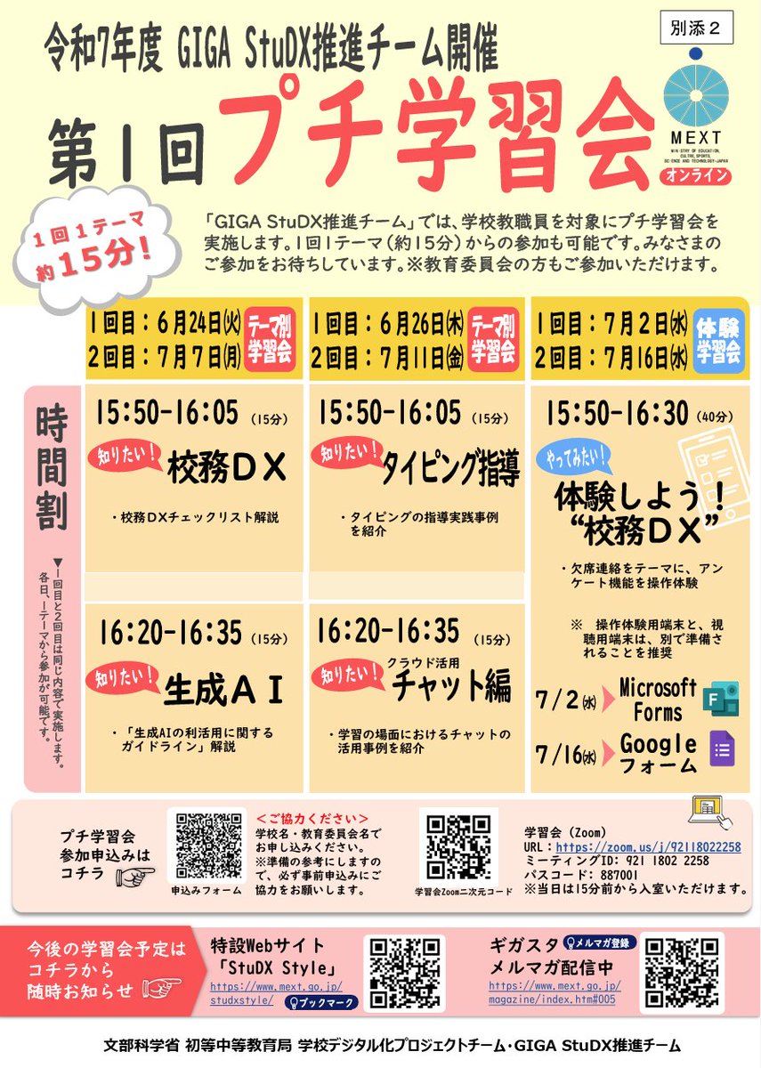 horilab's tweet photo. 毎回1,000人規模の参加者です．
1コマ15分×1日2コマ．夕方の開催です．

文部科学省：プチ学習会
https://t.co/EkhO6nth9p https://t.co/s9LKe7UW3Q
