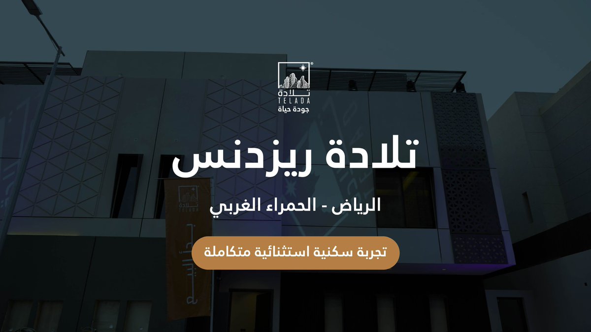 TELADA_SA's tweet photo. مشروع تلادة ريزدنس في حي الحمراء
بوّابتك للحياة العصرية الحديثة 

تعرّف معنا على التّفاصيل 🔽

#الرياض #بدأ_البيع #تلادة https://t.co/ciCV9KUX1t