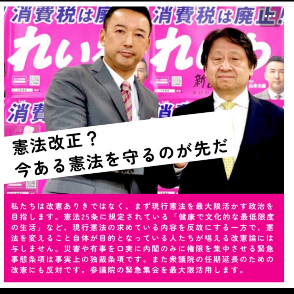 れいわは
改憲派とかいう
とんでもないデマが
流れてきたから
きちんと訂正します

れいわは
今ある憲法すら守れてない
まず
今ある憲法を守れ‼️

です

デマはやめなさい
汚い方法でしか
勝負できないんか⁉️

ダサいねん👎👎👎👎👎

#れいわ新選組