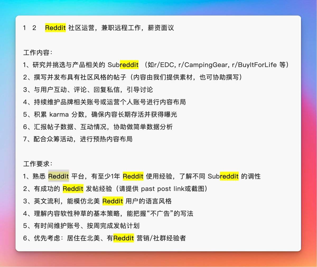 没想到还有专门针对 Reddit 的远程兼职岗位，说明即使是小众技能，也会有需求