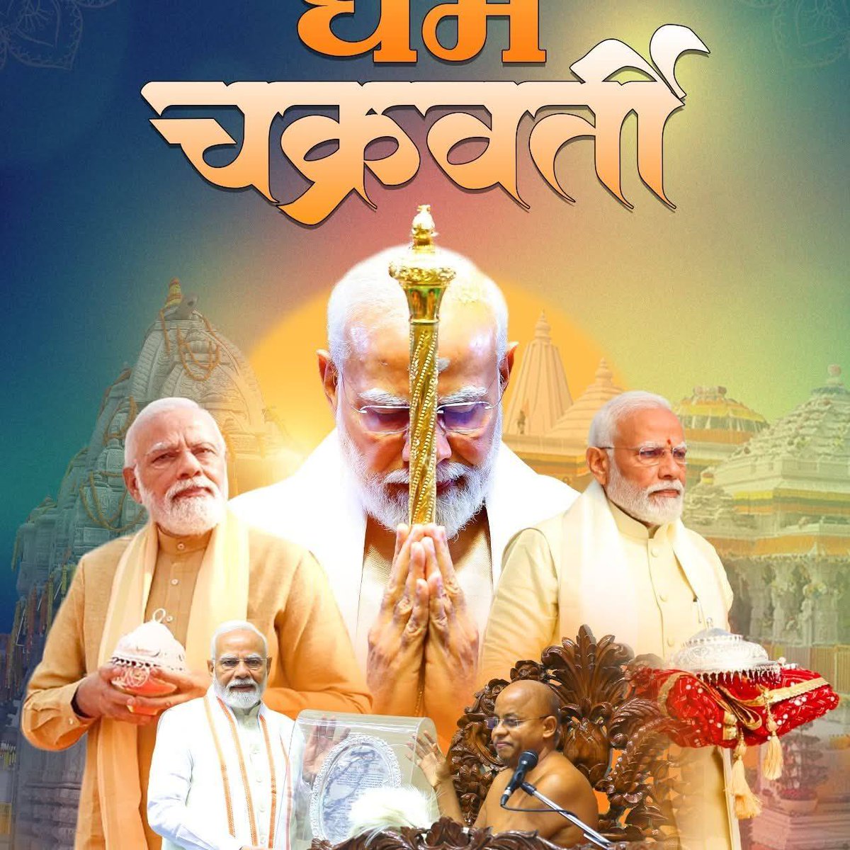 Adhikar Munch (@adhikarmanch2) on Twitter photo जैन संत आचार्य विद्यानंद जी महाराज के मुखारबिंद द्वारा प्रधानमंत्री नरेंद्र मोदी को धर्म चक्रवर्ती राजा कहकर संबोधित किया गया। अधिकार मंच की तरफ से यशस्वी प्रधानमंत्री नरेंद्र मोदी को धर्म चक्रवर्ती की उपाधि मिलने की हार्दिक बंधाई एवं शुभकामनाएं
<a href="/narendramodi/">Narendra Modi</a> <a href="/satender_tri/">SATENDER TRIPATHI</a> जैन संत आचार्य विद्यानंद जी महाराज के मुखारबिंद द्वारा प्रधानमंत्री नरेंद्र मोदी को धर्म चक्रवर्ती राजा कहकर संबोधित किया गया। अधिकार मंच की तरफ से यशस्वी प्रधानमंत्री नरेंद्र मोदी को धर्म चक्रवर्ती की उपाधि मिलने की हार्दिक बंधाई एवं शुभकामनाएं
<a href="/narendramodi/">Narendra Modi</a> <a href="/satender_tri/">SATENDER TRIPATHI</a>