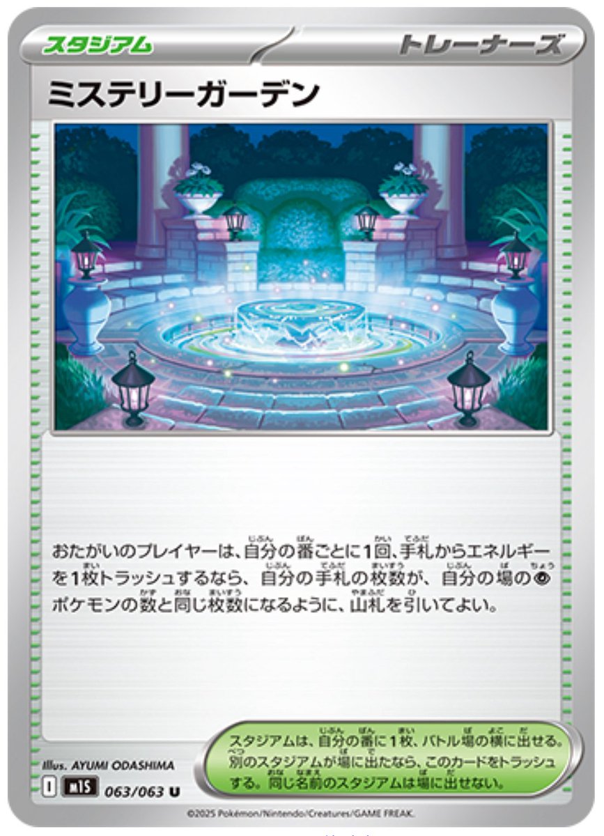 Finally we got the much needed emergency buffs for Garde. Combined with Jellicent ex Garde might just be competitive enough.