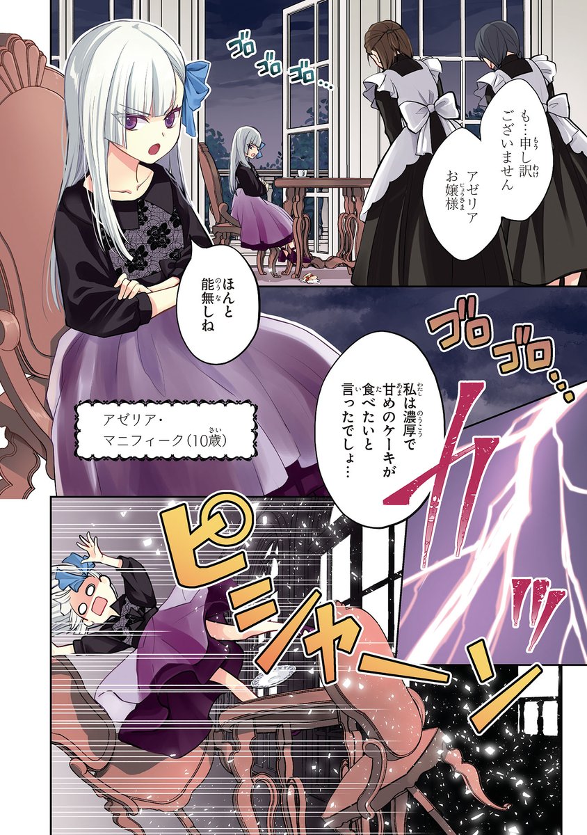 🍫本日より連載スタート🍰 『#悪役令嬢のショコラティエは推しの攻略に