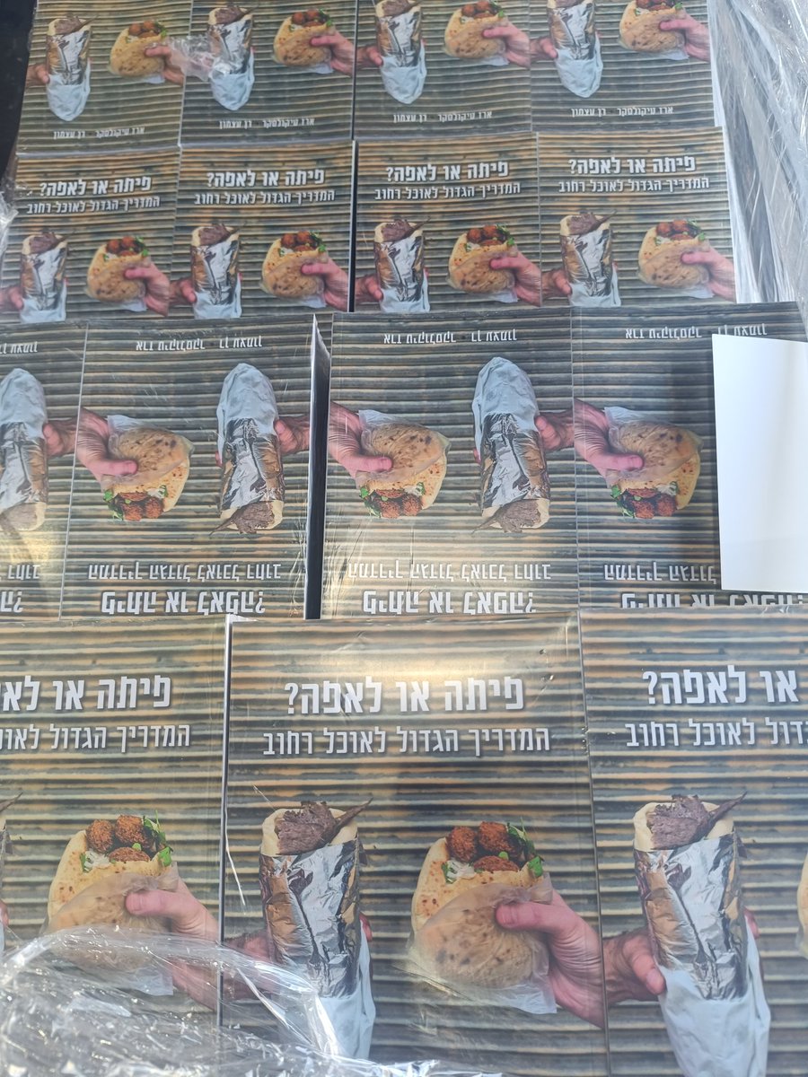 ranatz's tweet image. הר הבית בידינו!
תודה מכל הלב לכל מי שתמך.
בקרוב יגיע אליכם, בתיאבון!