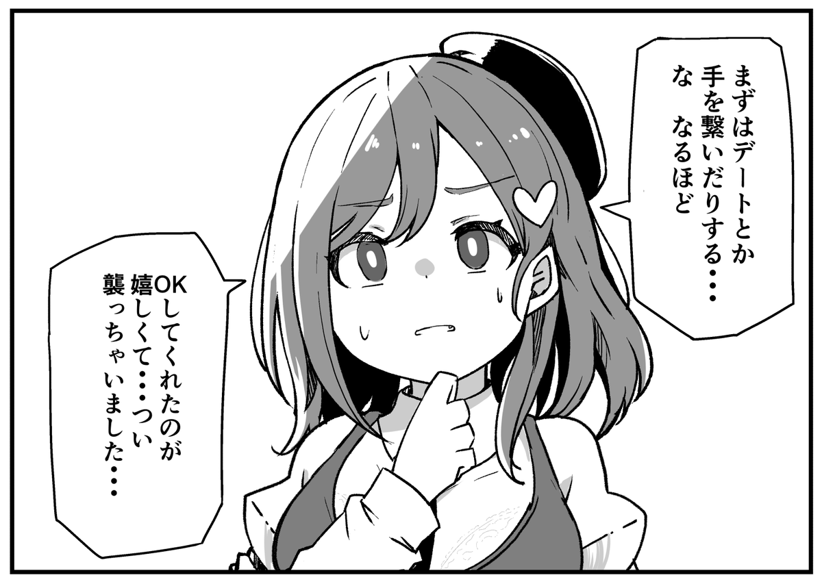 純愛が好きだけど純愛をよくわかってないサキュバスさん(2/2) 