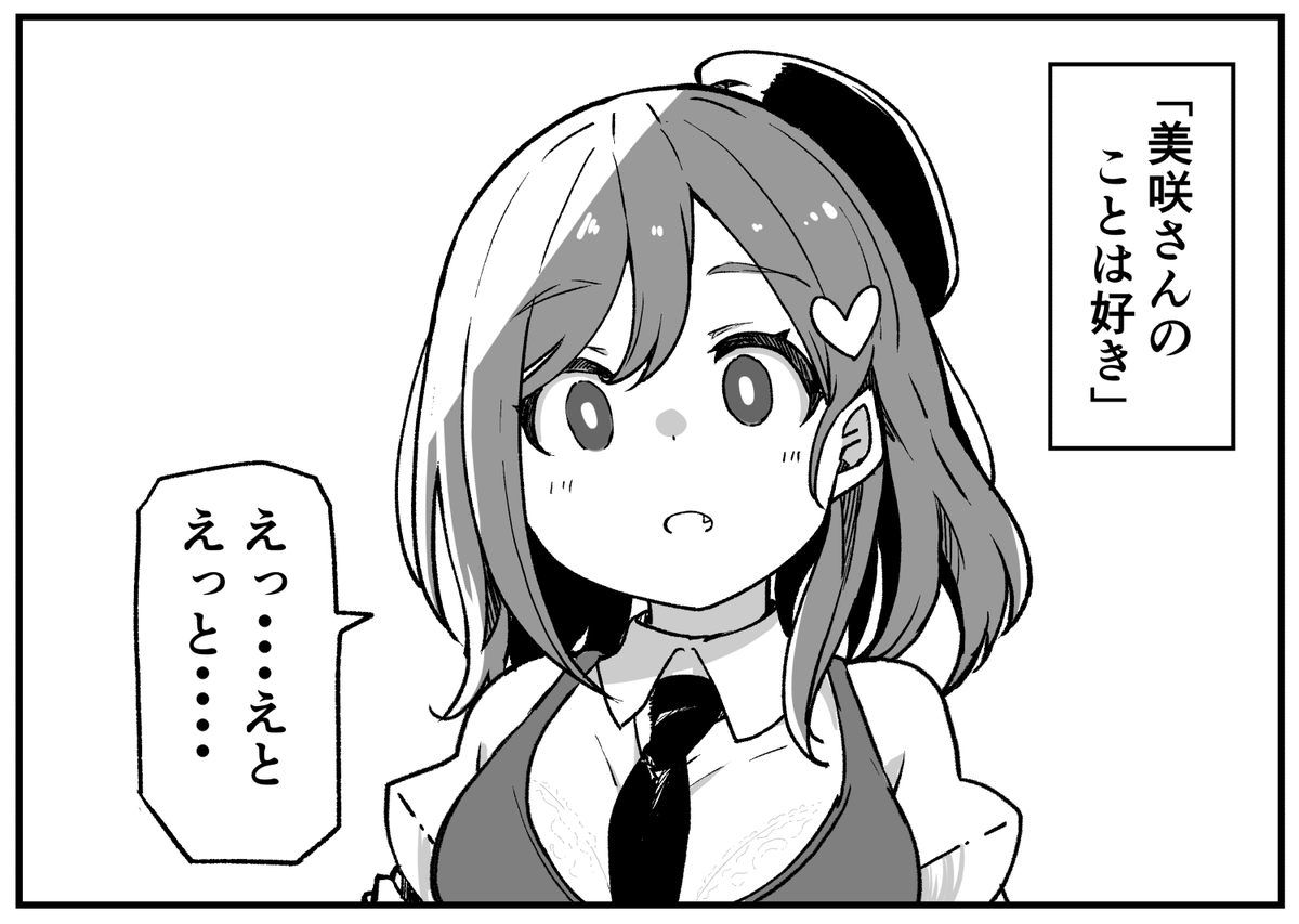 純愛が好きだけど純愛をよくわかってないサキュバスさん(2/2) 